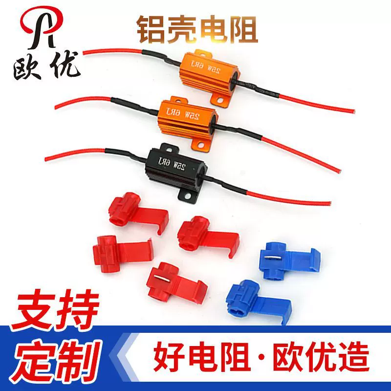 欧优超高频大功率 25W合金ptc电阻器