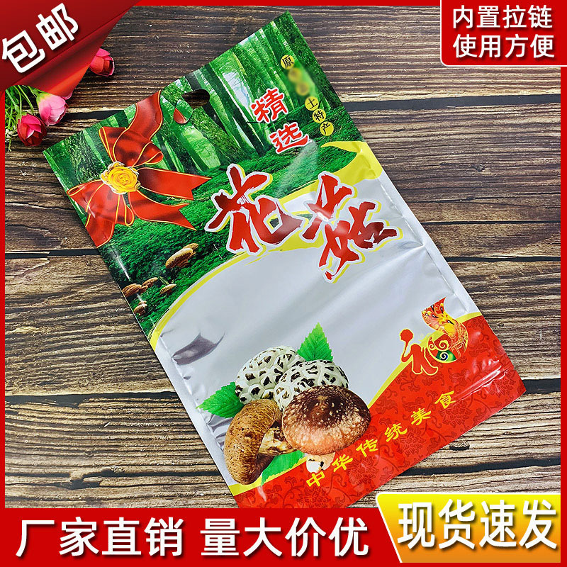 加大号花菇500克自封拉链包装袋香菇包装袋食用菌通用袋厂家批发