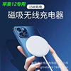 Manufactor goods in stock apply Apple 12 wireless Charger Magnetic attraction 15W Fast charging USB-Cmagsafe Custom gift