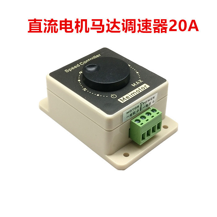 PWM DC motor motor speed controller 12V24V36V48V20A high power DC controller waterproof