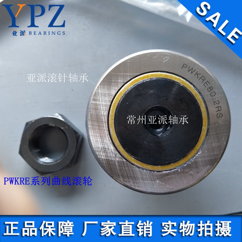 PWKR62.2RS螺栓滚轮型滚针轴承PWKRE62-2RS带偏心套-螺杆为20铬钼