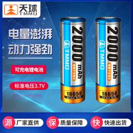天球原装保障充电锂电池 2000毫安大容量 耐用锂离18650现货批发
