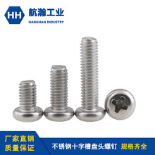 现货供应304 M3不锈钢十字槽盘头螺钉 GB818机螺钉批发