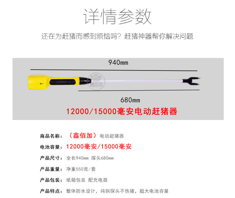 电动赶猪器BC详情页 (3).jpg