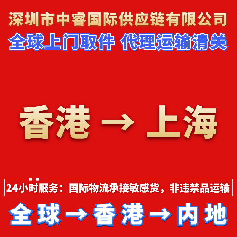 智能手环 耳机 润滑剂 牙线 线路板 色粉 精油香港运输到内地清关|ru