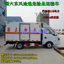 东风途逸危险品气瓶运输车 2类氧气瓶 煤气罐配送车厂家价格