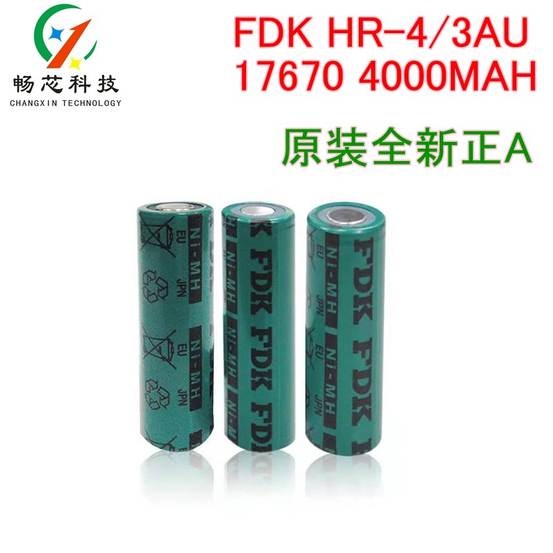 FDK镍氢电池  HR-4/3AU电芯  17670 4000mAh 1.2V充电镍氢电池