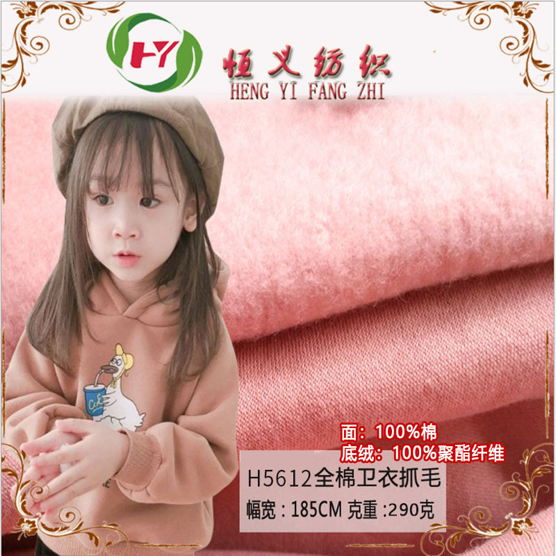 卫衣绒布 32S棉卫衣抓毛 秋冬卫衣抓毛抓绒卫衣 针织面料高支暖绒