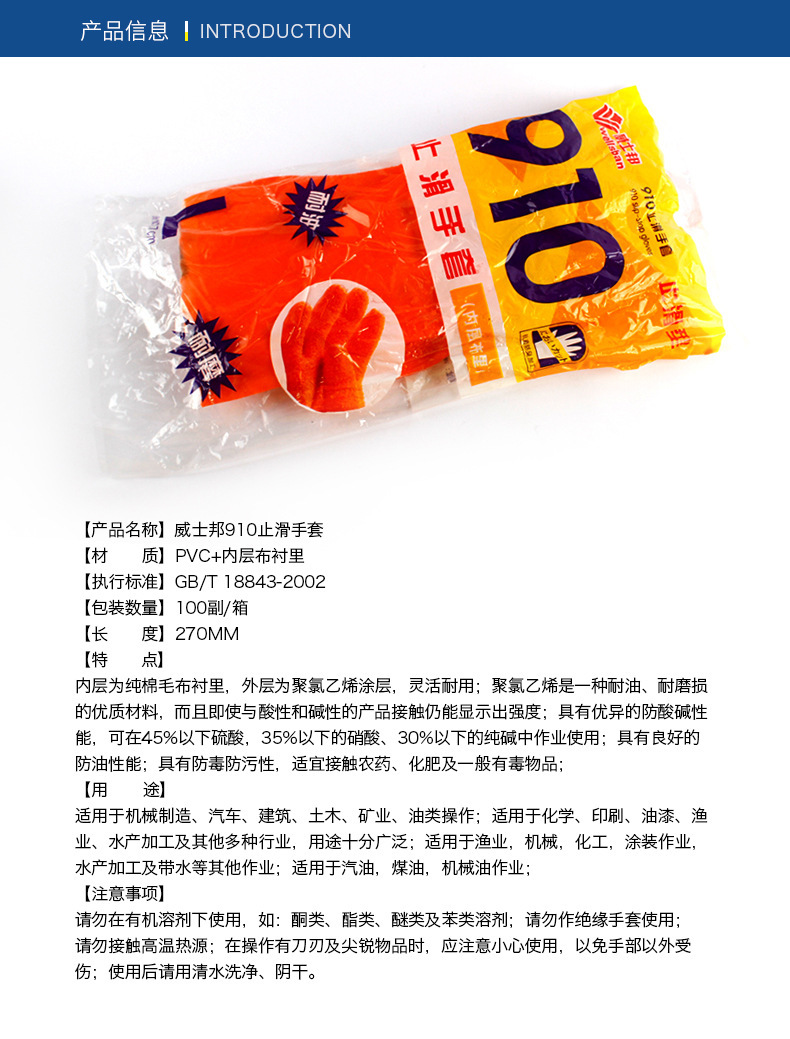 威士邦910止滑手套浸塑防滑防水耐磨耐油耐酸碱浸塑防护劳保