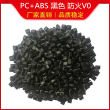 PC+ABS黑色防火V0家用电器外壳充电器外壳高流动PC/ABS黑色阻燃V0