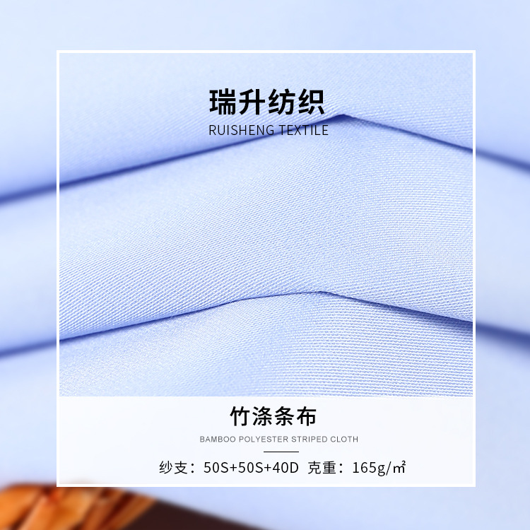 竹涤条衬衫布 职业蓝白色竹涤商务正装衬衫面料 165G微弹免烫面料