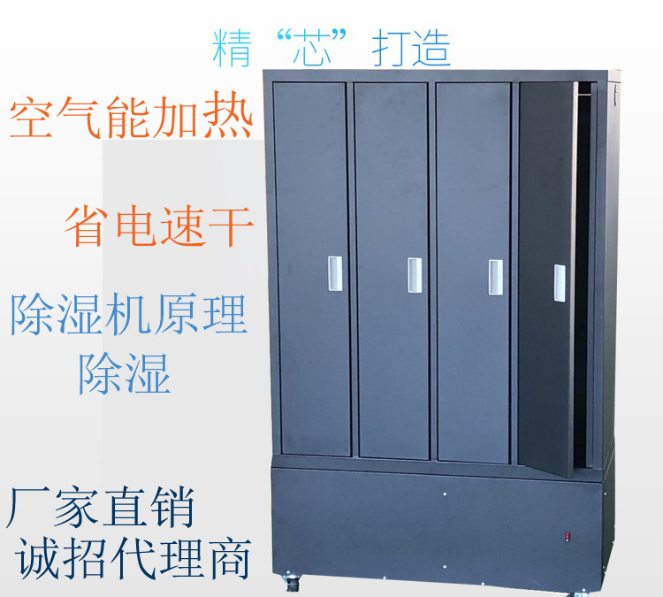热泵型柜式消毒干衣机烘干机工作服养殖业空气能速干衣机|ru