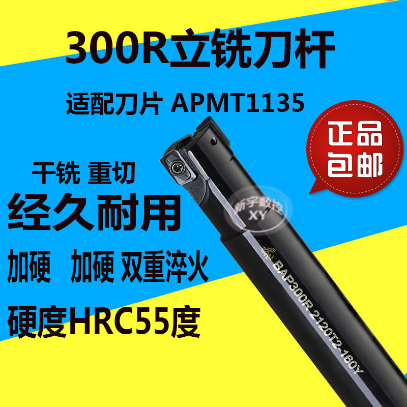 扩孔BAP300R直角台阶数控r0.8铣刀杆 1135 C10 12 14 17 20 21 16