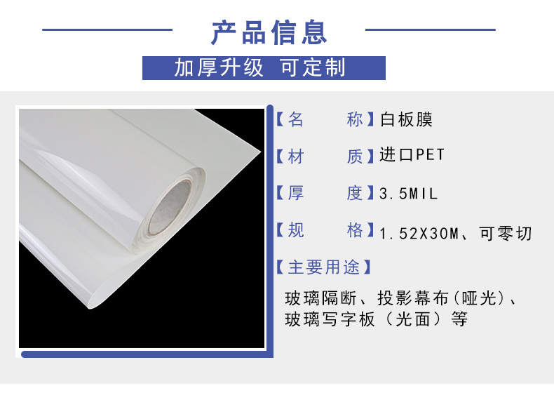 Product information of white impermeable glass film