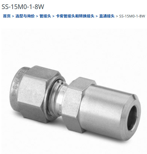世伟洛克SS-15M0-1-8W卡套管接头外螺纹连接15 mm 外径 x 1/2 in.