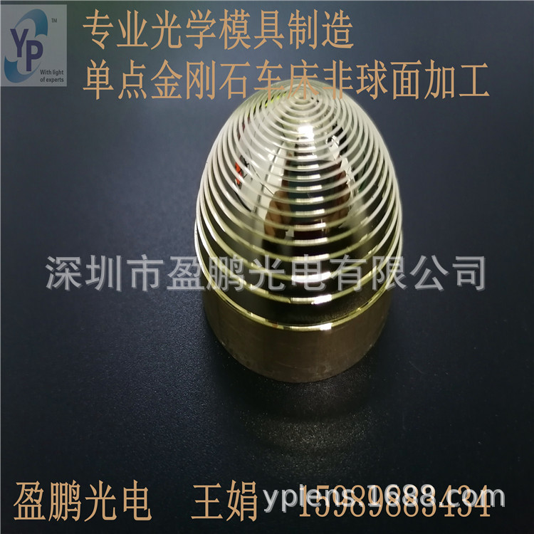 盈鹏光学厂家热销推荐非球面透镜模具  单点金刚石车间加工人气款