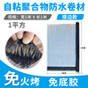 Roof Roofing Fill in a leak Material Science SBS asphalt autohesion waterproof Coil Strength tape