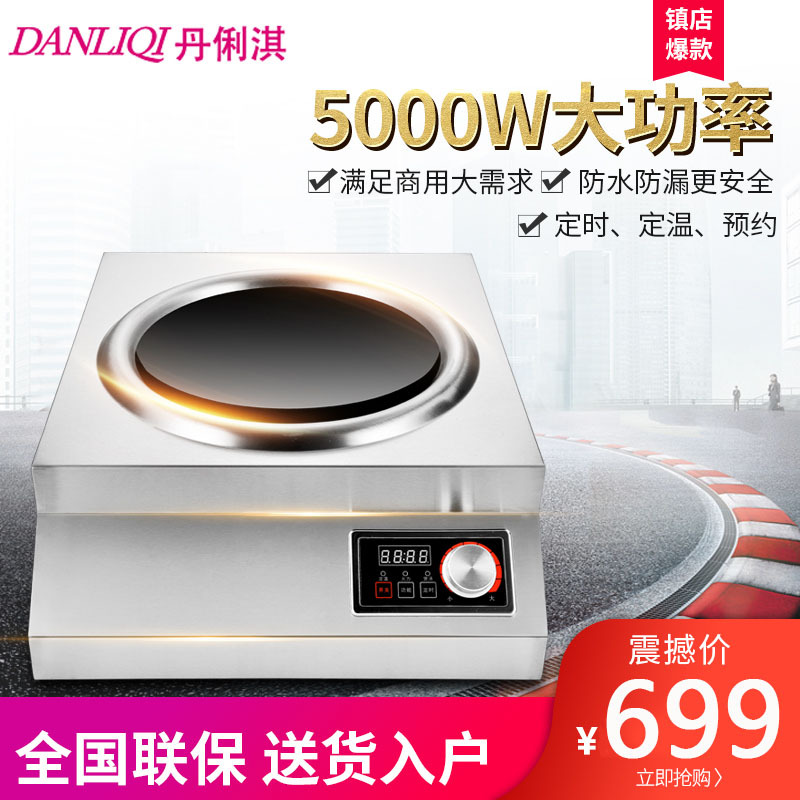 Commercial Induction Cooker 5000w Concave high-power Business electric furnace Hotel School 5k Stainless steel Stir Cookers