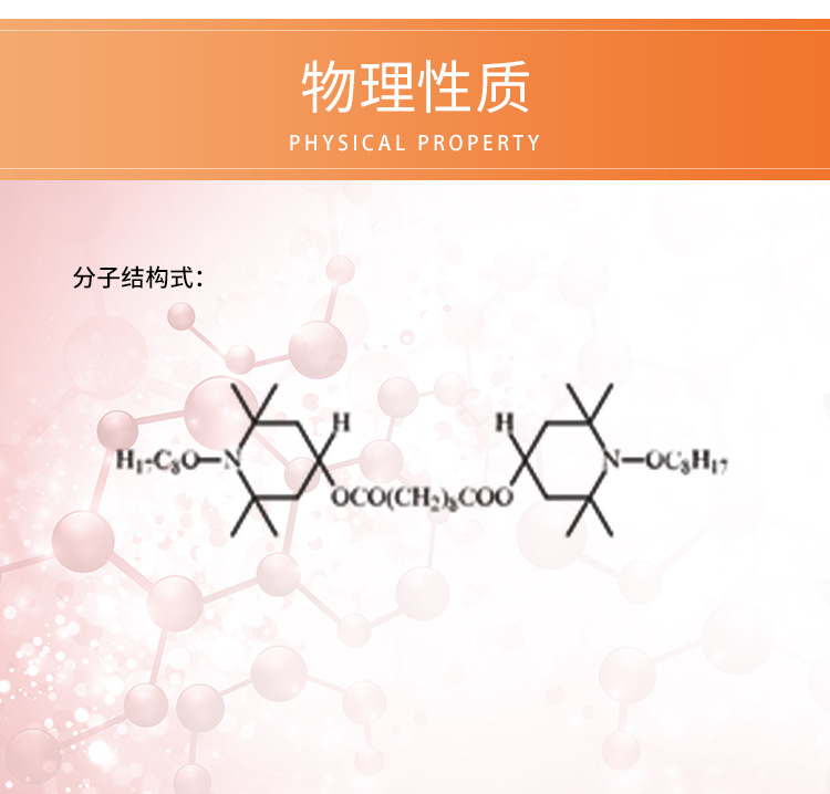 RIANLON利安隆光稳定剂UV-123防老化低碱性受阻胺类光稳定剂uv123-阿里巴巴