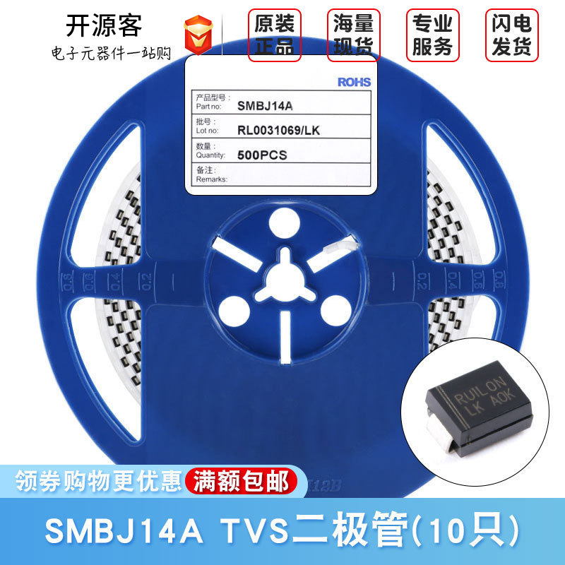 原装贴片 SMBJ14A DO-214AA 14V/单向 TVS瞬变抑制二极管（10只）