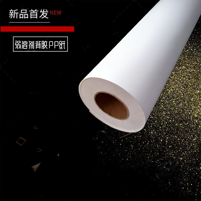 Ni Cai-photo paper oily outdoor weak solvent PP synthetic paper outdoor weak solvent oily sea newspaper Ni Cai-photo paper oily outdoor weak solvent PP synthetic paper outdoor weak solvent oily sea newspaper