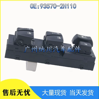 93570-2H110 Is Suitable for Glass lifter