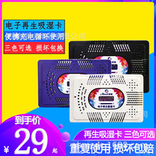 台灣愛保吸濕卡電子再生式防潮箱除濕卡單反相機干燥劑充電吸濕器