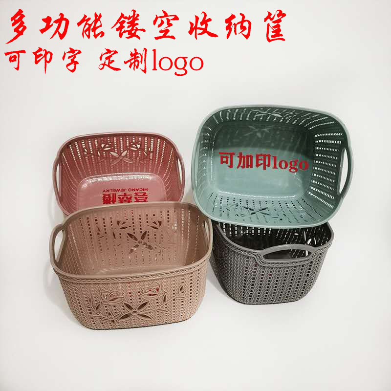 塑料桌面收納筐子果蔬收納籃子化妝方框可印字定制logo廣告贈品