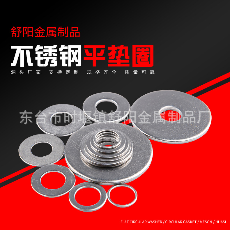 厂家直销304不锈钢垫片GB97不锈钢垫圈DIN125平垫圈M2-M42
