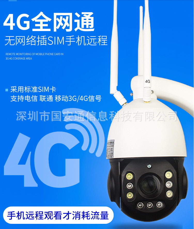 4G工厂批发4G无线网络球机4G球机监控器无线监控摄像头变倍球机