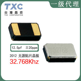 TXC��������F؛2012����32.768kHz 12.5pf�NƬ�C���� 9H03200026