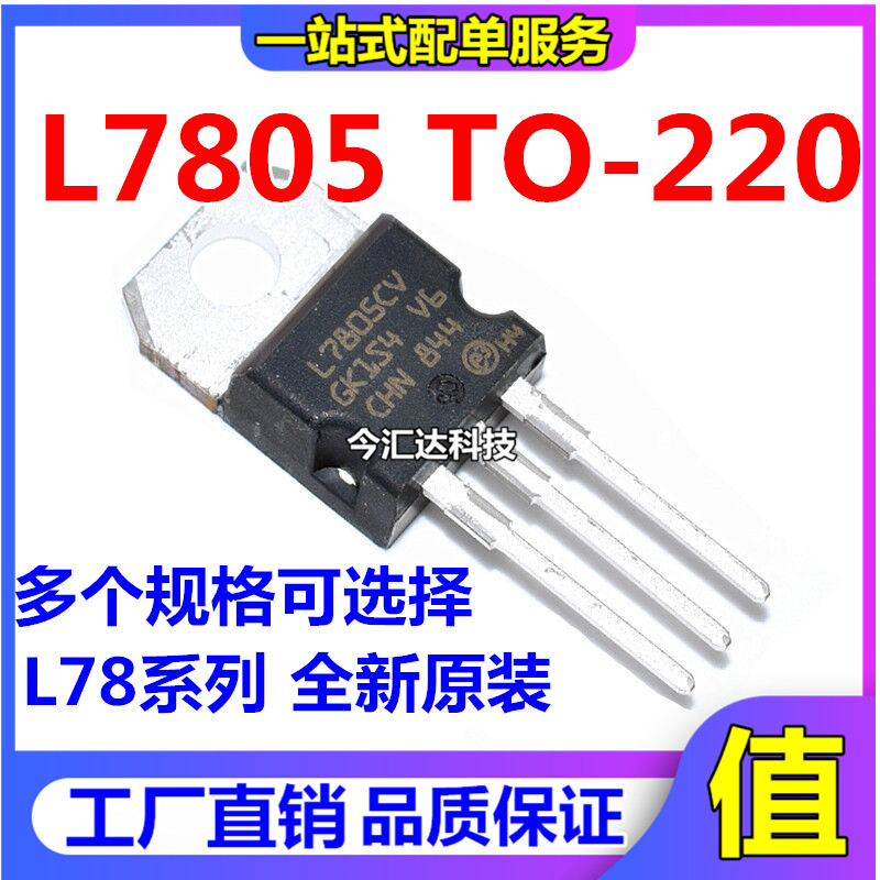 ST原装全新进口L7805CV L7812 L7815 L7824 TO-220三端稳压管7805