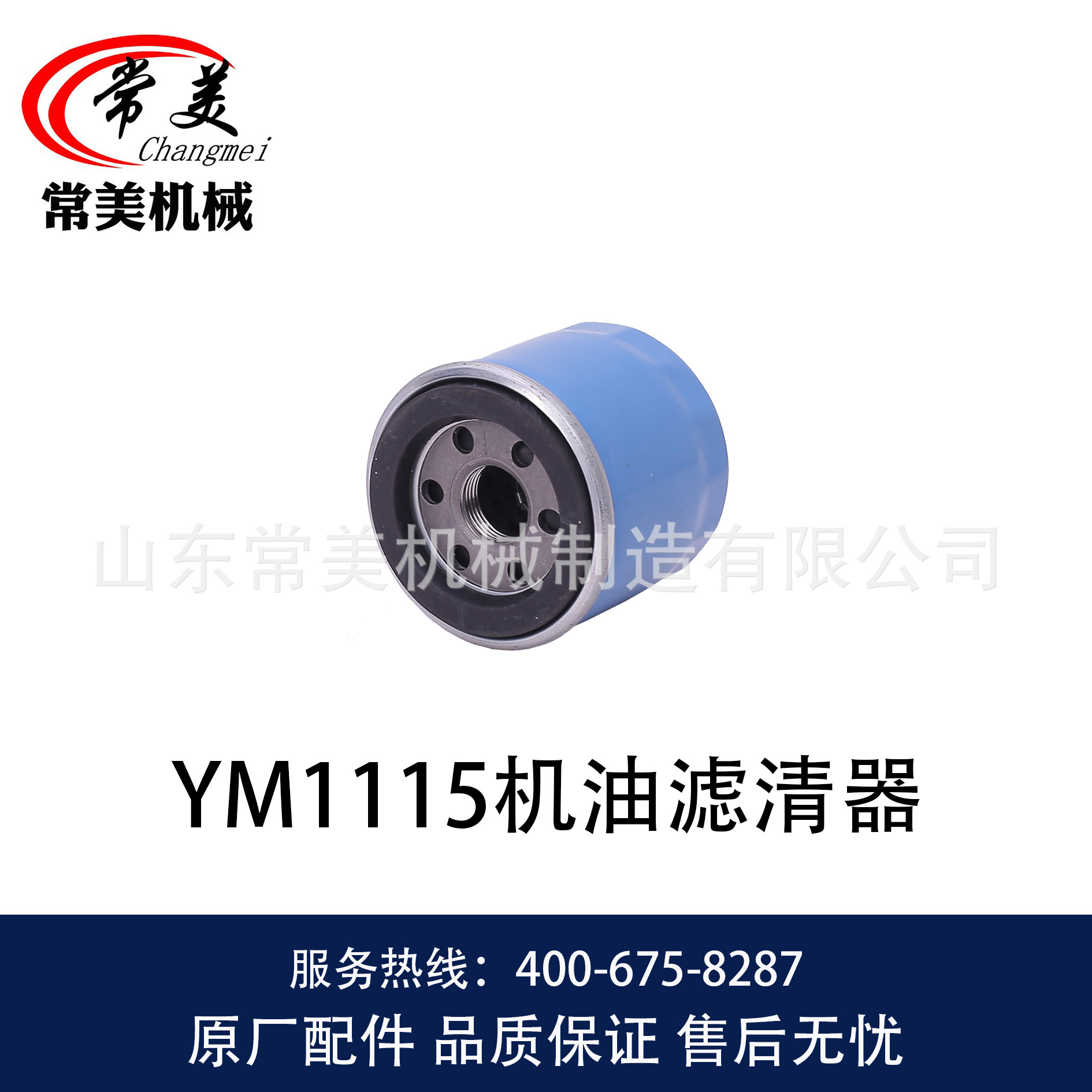 1238 YM1115机油滤清器-3