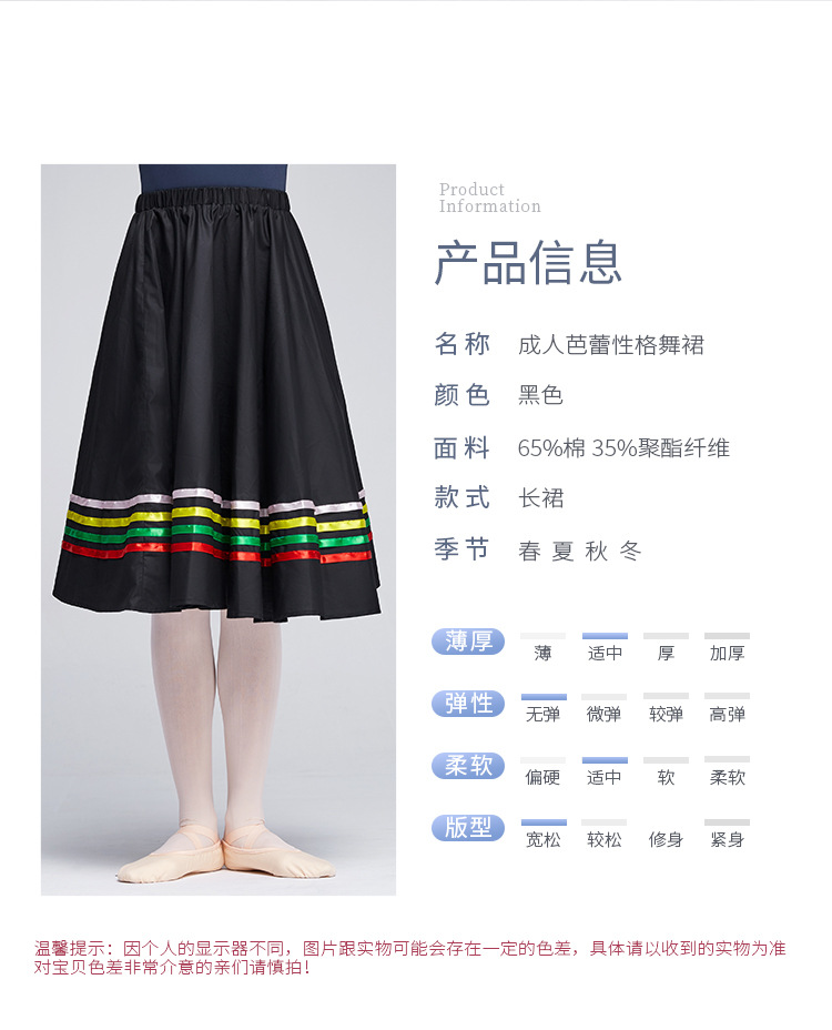 成人芭蕾性格舞裙详情页_02.jpg