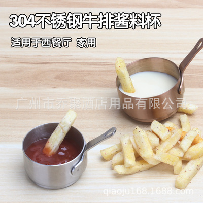 304不锈钢酱汁杯西餐牛排酱料杯番茄酱汁碟沙拉酱汁铁板牛扒酱汁|ru