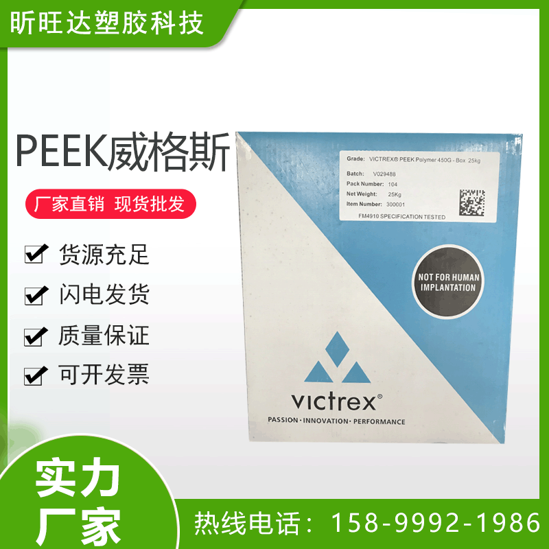 薄膜级PEEK/英国威格斯/2000 耐高温无卤阻燃耐水解 耐磨低吸湿性