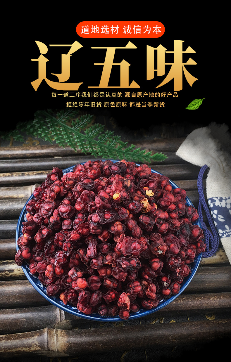 Schisandra Berries Wu Wei Zi Whole Dried Fruit 500g Herbal Tea Ingredient key features