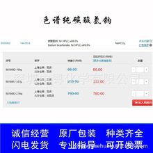 ������ԇ�� ɫ�V�܄� ̼����c С�K�� �ز� ���| HPLC 99.0%