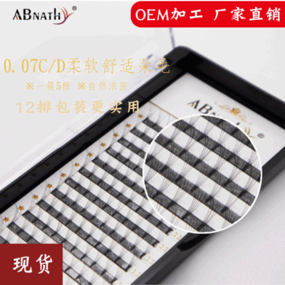 ABNATHY 美睫睫毛 5D短梗朵毛嫁接睫毛 防貂毛柔软假眼睫毛厂家|ru