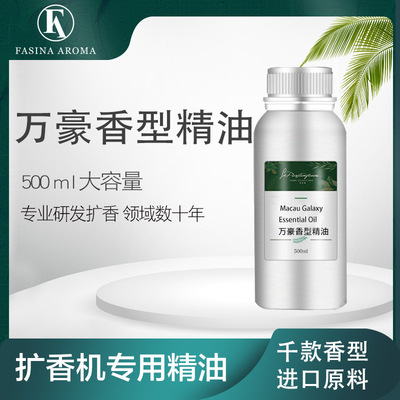 广州工厂直供万豪香味精油 雾化香氛机酒店场所用 夜场加香