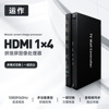 HDMI畫面拼接器壹進四出分屏器2X2畫面無縫切換多畫面拼接處理