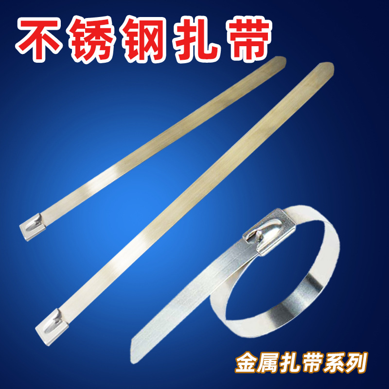 304不锈钢扎带自锁式钢珠式4.6宽金属束线工业级