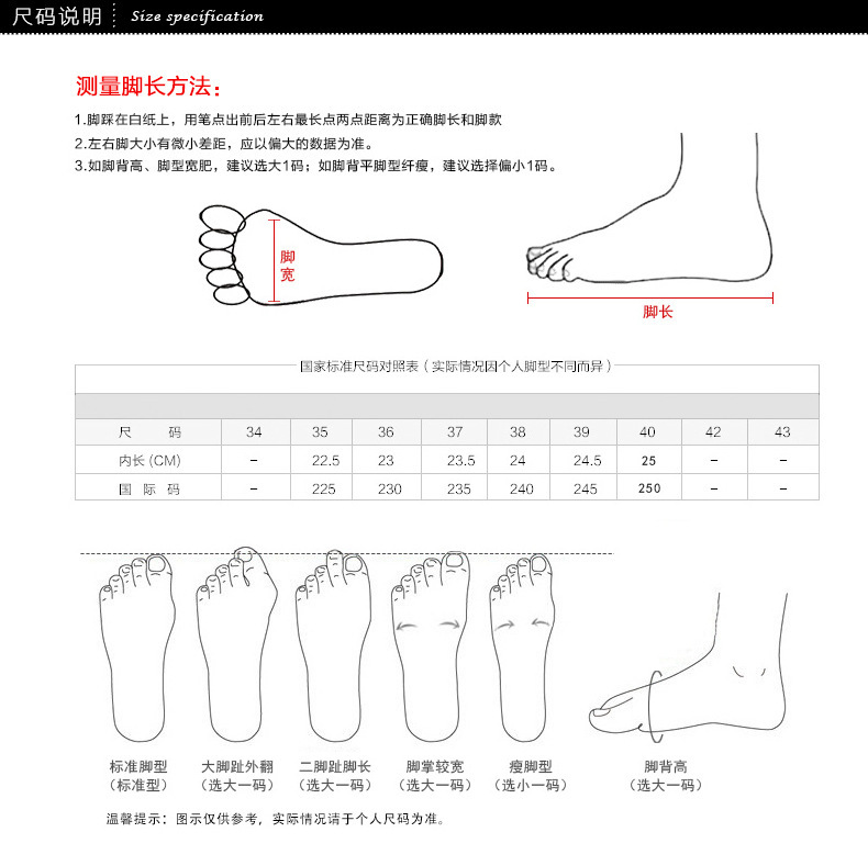 女鞋尺码表