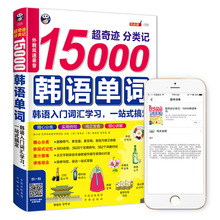 正版 分类记15000韩语单词 韩语入门词汇学习 速记韩语词汇书籍