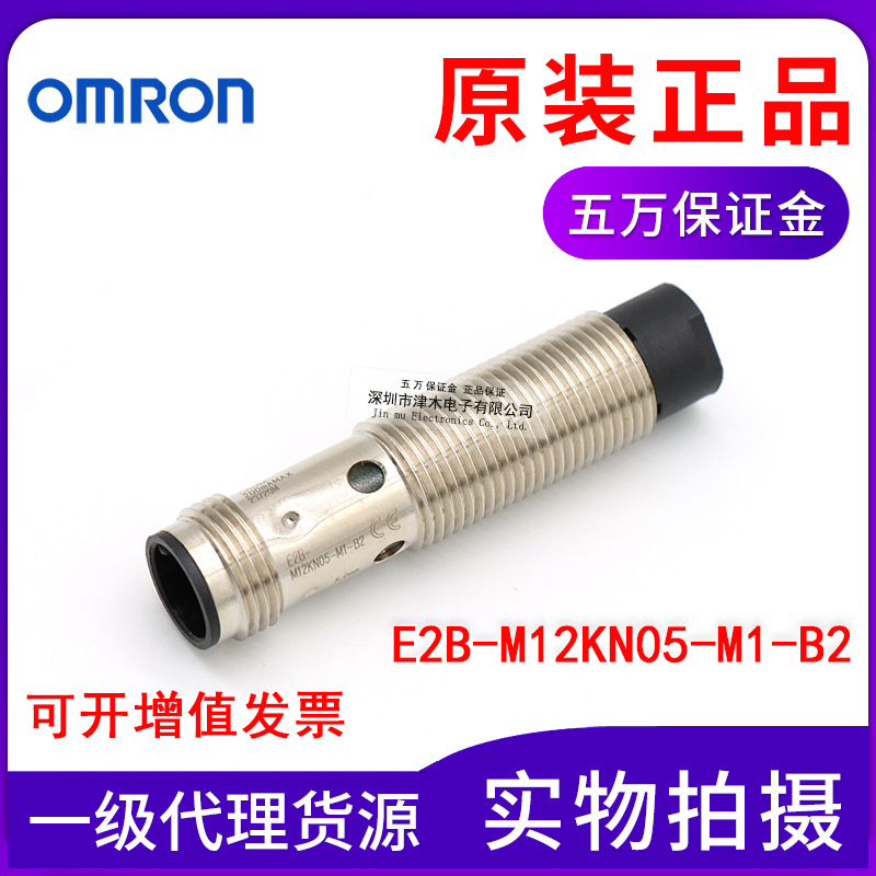 原裝正品歐姆尨E2B-M12KN05-M1-B2 M12接近傳感器開關PNP輸出常閉