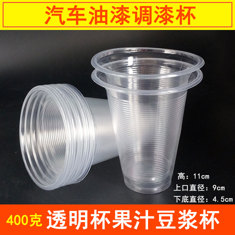 包邮一次性调漆杯 塑料口杯汽车调漆透明豆浆杯油漆容量350毫升