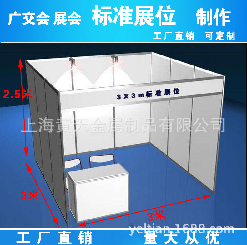 标摊标准展位博览中心广交会标准展位招聘会人材市场3x3展位