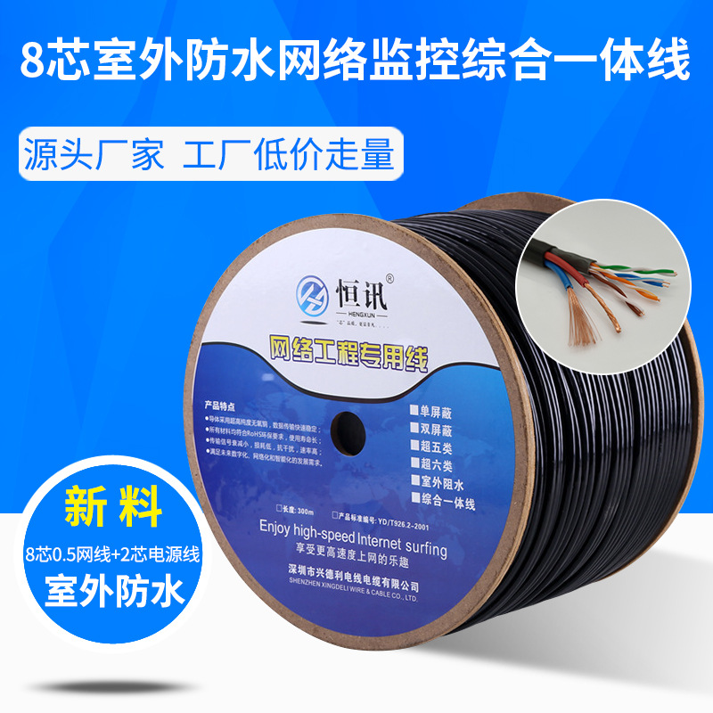Factory wholesale outdoor New material Waterproofing 8 Network cable power cord one Hengxun network Monitor comprehensive