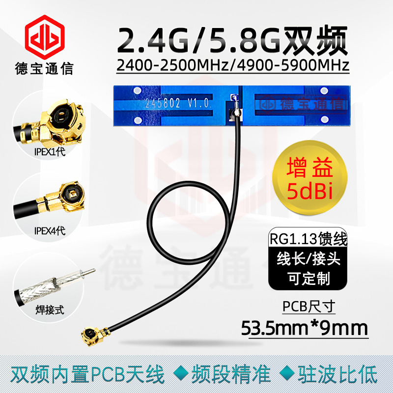 2.4G5.8G双频天线内置PCB监控蓝牙WIFIZigBee全向模块IPX高增益