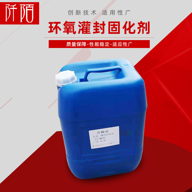 环氧灌封固化剂25公斤桶装  批发零售  环氧树脂固化剂QM-311